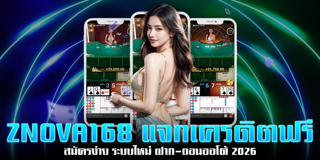 znova168-เครดิตฟรี