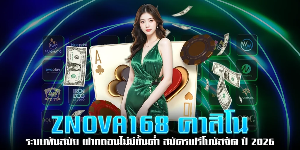znova168-คาสิโน