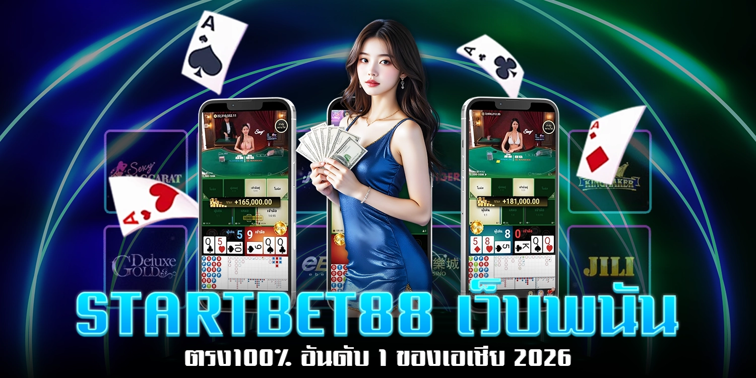startbet88-เว็บพนันตรง